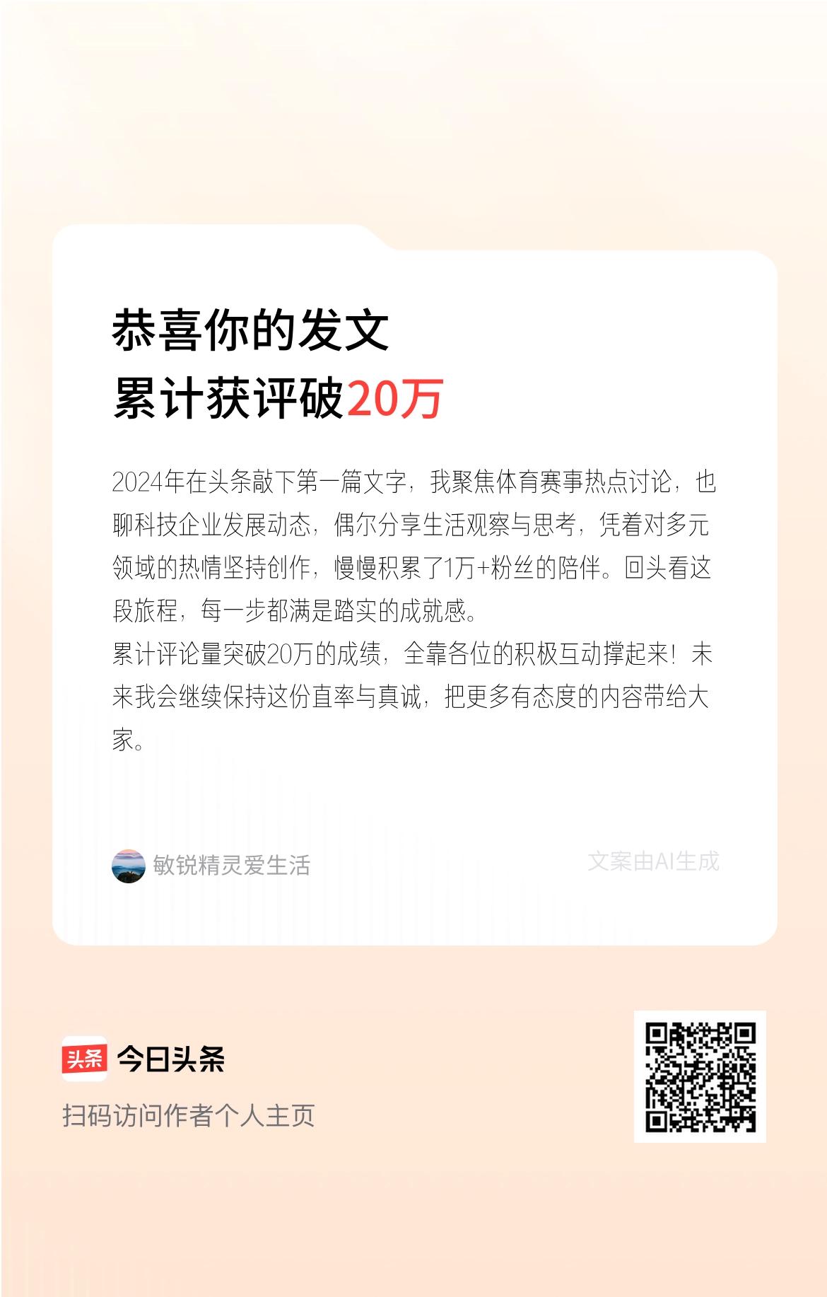 2024年在头条敲下第一篇文字，我聚焦体育赛事热点讨论，也聊科技企业发展动态，偶