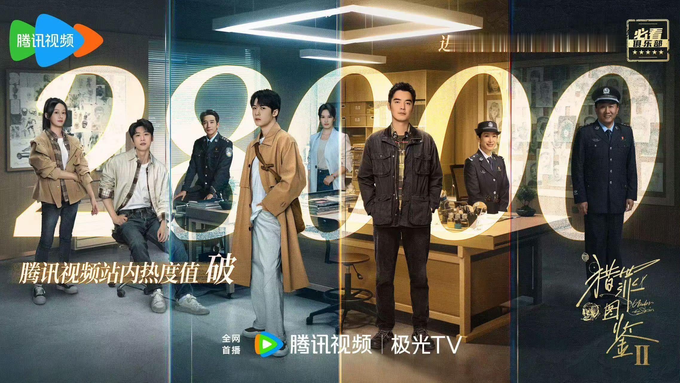 猎罪图鉴2腾讯视频站内热度破28000  之前多年的等待没有白费！檀健次带着猎罪