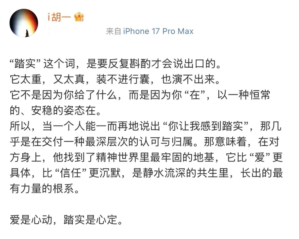 突然意识到踏实是这样子的 