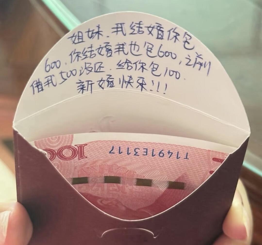 你觉得这个姐妹做的对还是错？个人觉得没错，500块钱都不还还打红包已经可以了，对