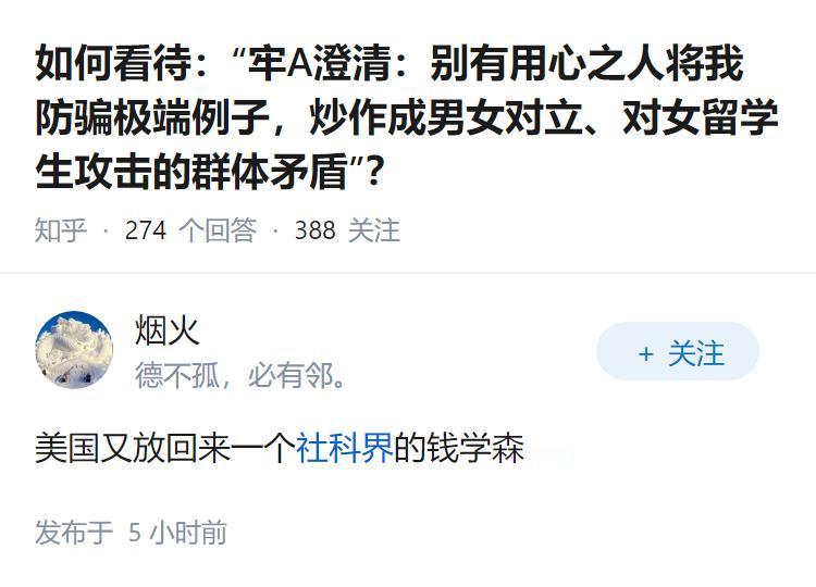 如何看待：“牢A澄清：别有用心之人将我防骗极端例子，炒作成男女对立、对女留学生攻