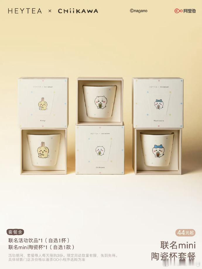 喜茶 Chiikawa我就说怎么今天这么多人喝喜，原来是喜茶和“痴胶花”联名，一