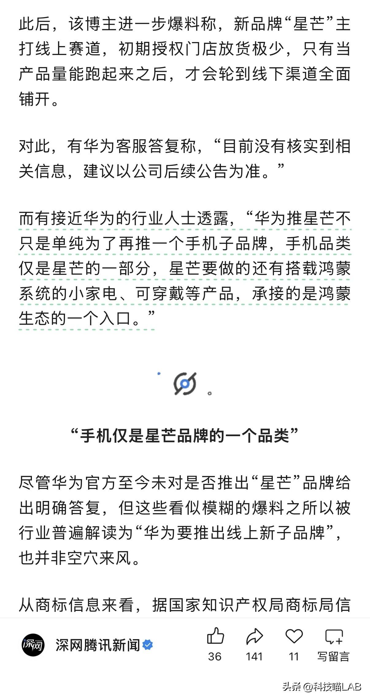 而有接近华为的行业人土透露，“华为推星芒不只是单纯为了再推一个手机子品牌，手机品