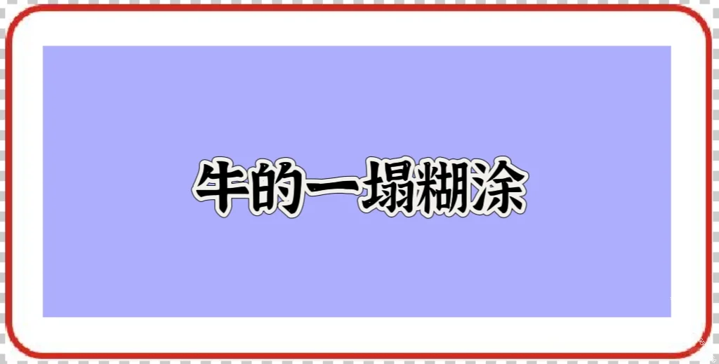 联洋对口的进才实验icon卖空了，偷偷涨疯了