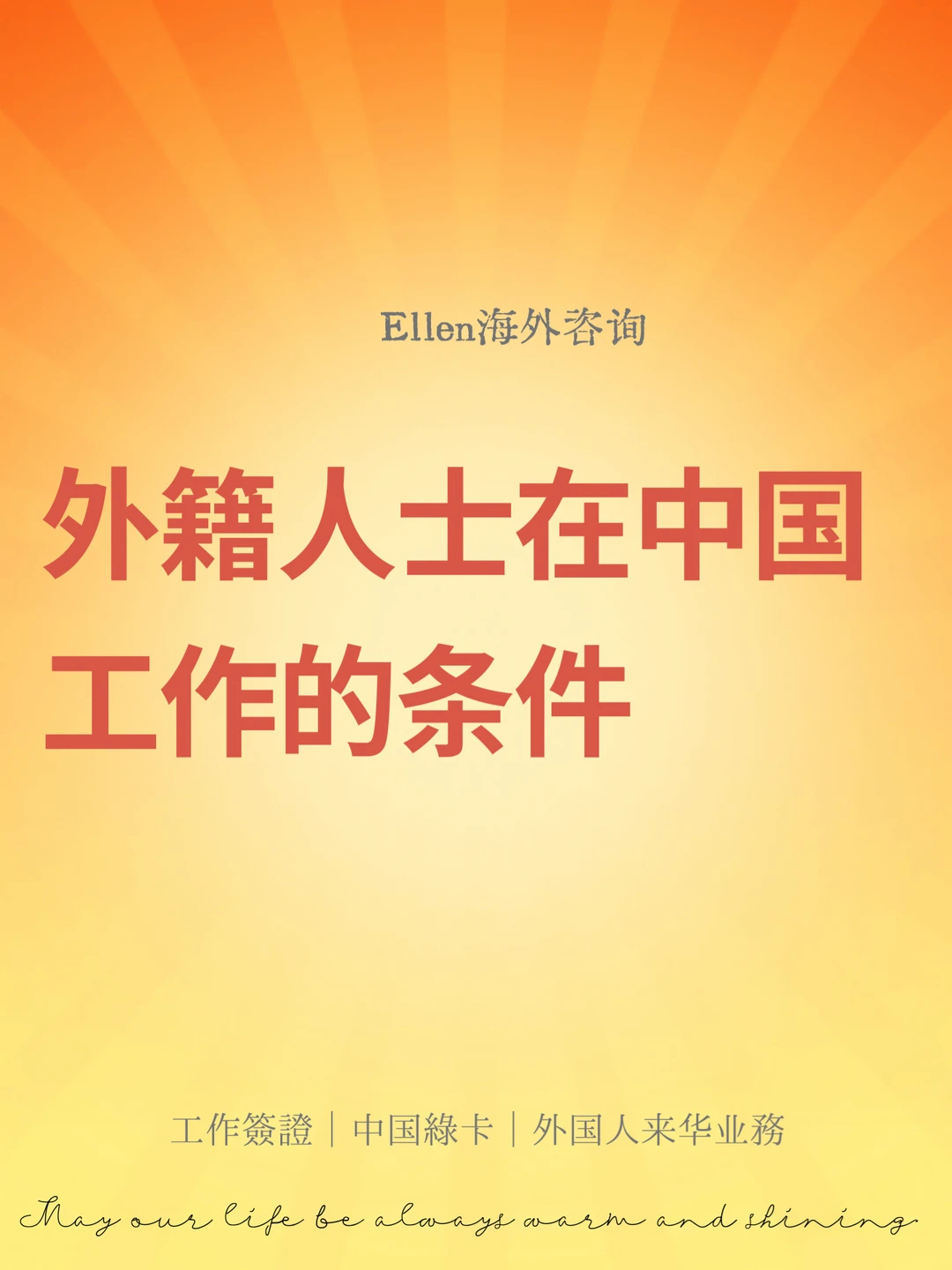 外籍人士在中国工作的条件🔥