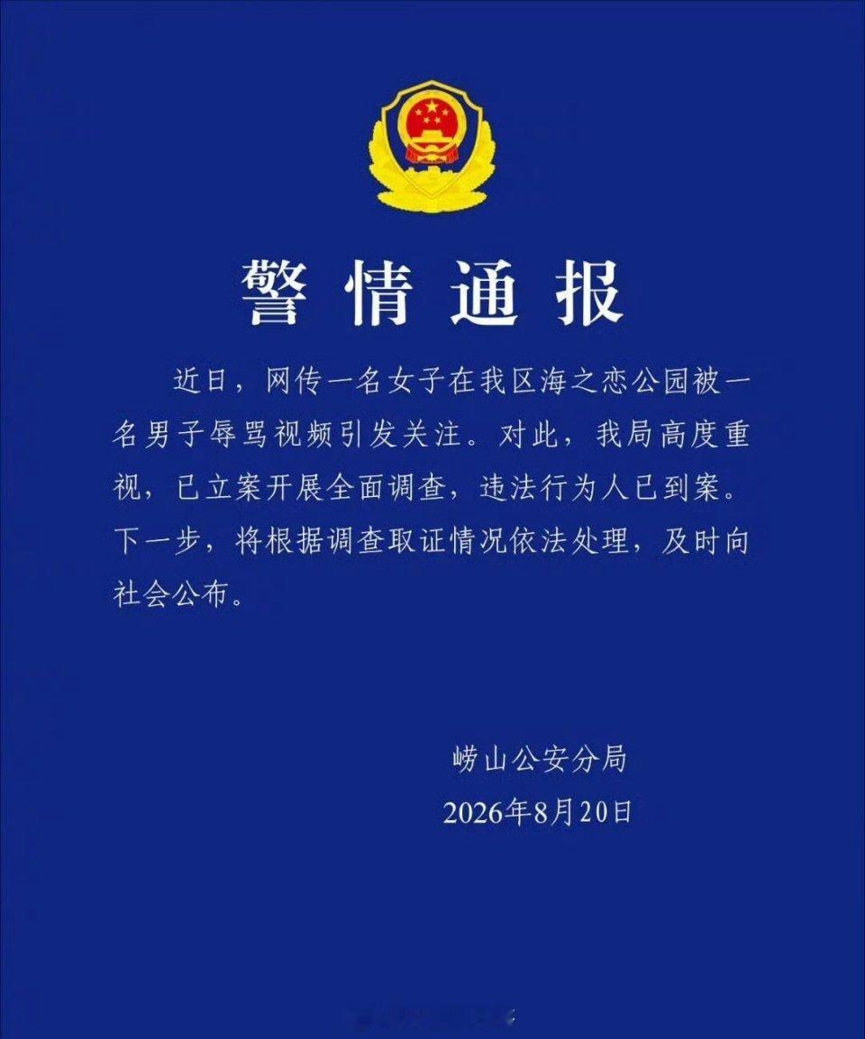 青岛骂人男子 企业高管一段长达数分钟当众辱骂外地女游客的视频刷屏网络，随着舆论持