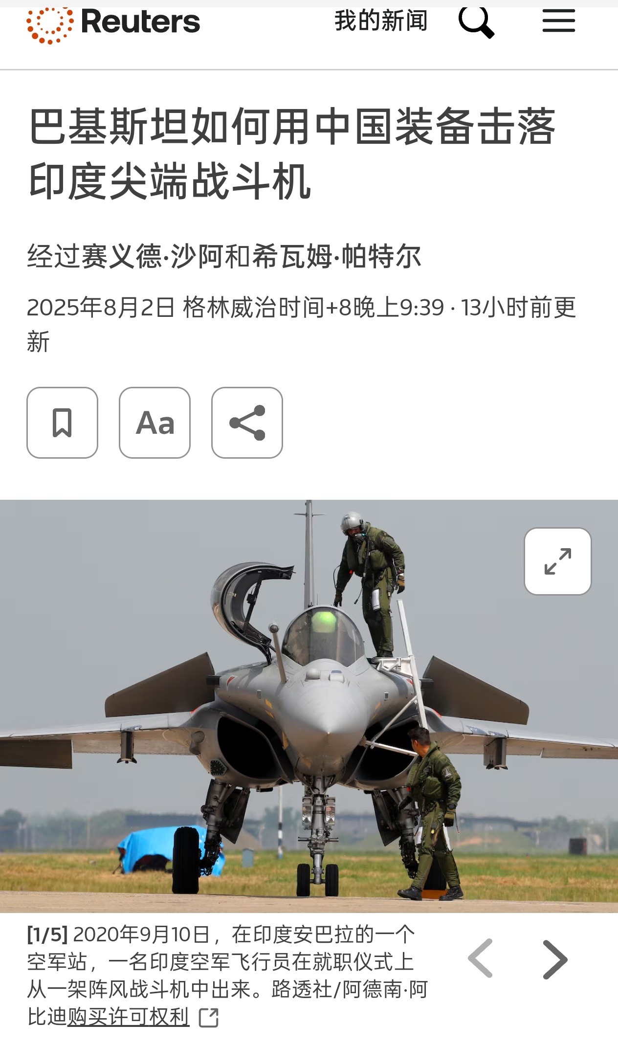 路透社：巴基斯坦使用东大先进军事装备击毁印度尖端武器 [酷]印度官员称5.7空战