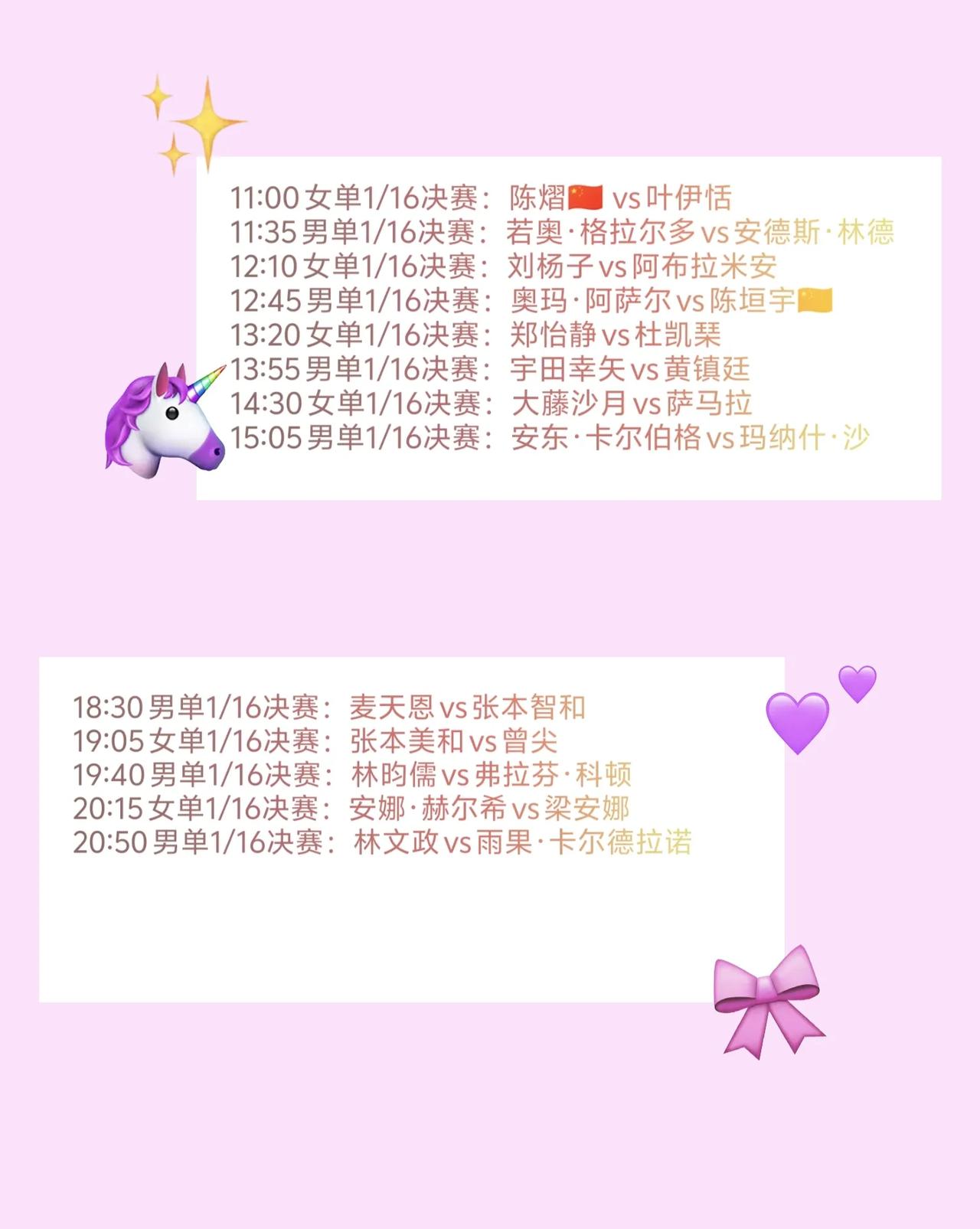 WTT澳门冠军赛，
今天（9月8日）开赛，
揭幕战是11点陈熠对阵叶伊恬，
这场
