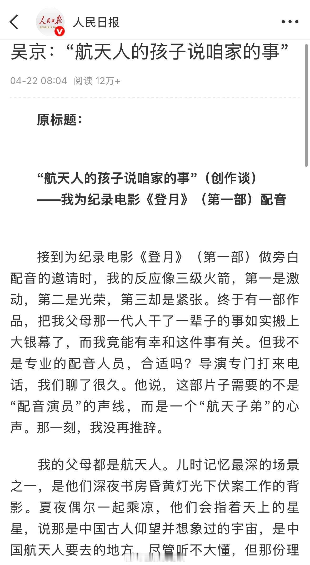 吴京以航天子弟身份发文 身为航天子弟，用自己真诚的文字在人民日报发文致敬中国航天