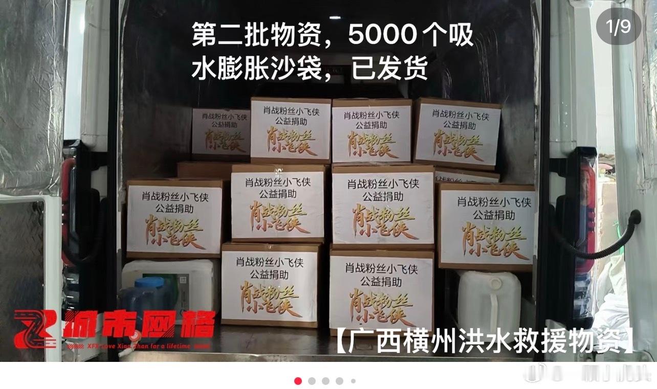肖战粉丝大量救援物资抵达广西灾区，路人网友以为“肖战粉丝”是卖粉丝的工厂名还准备
