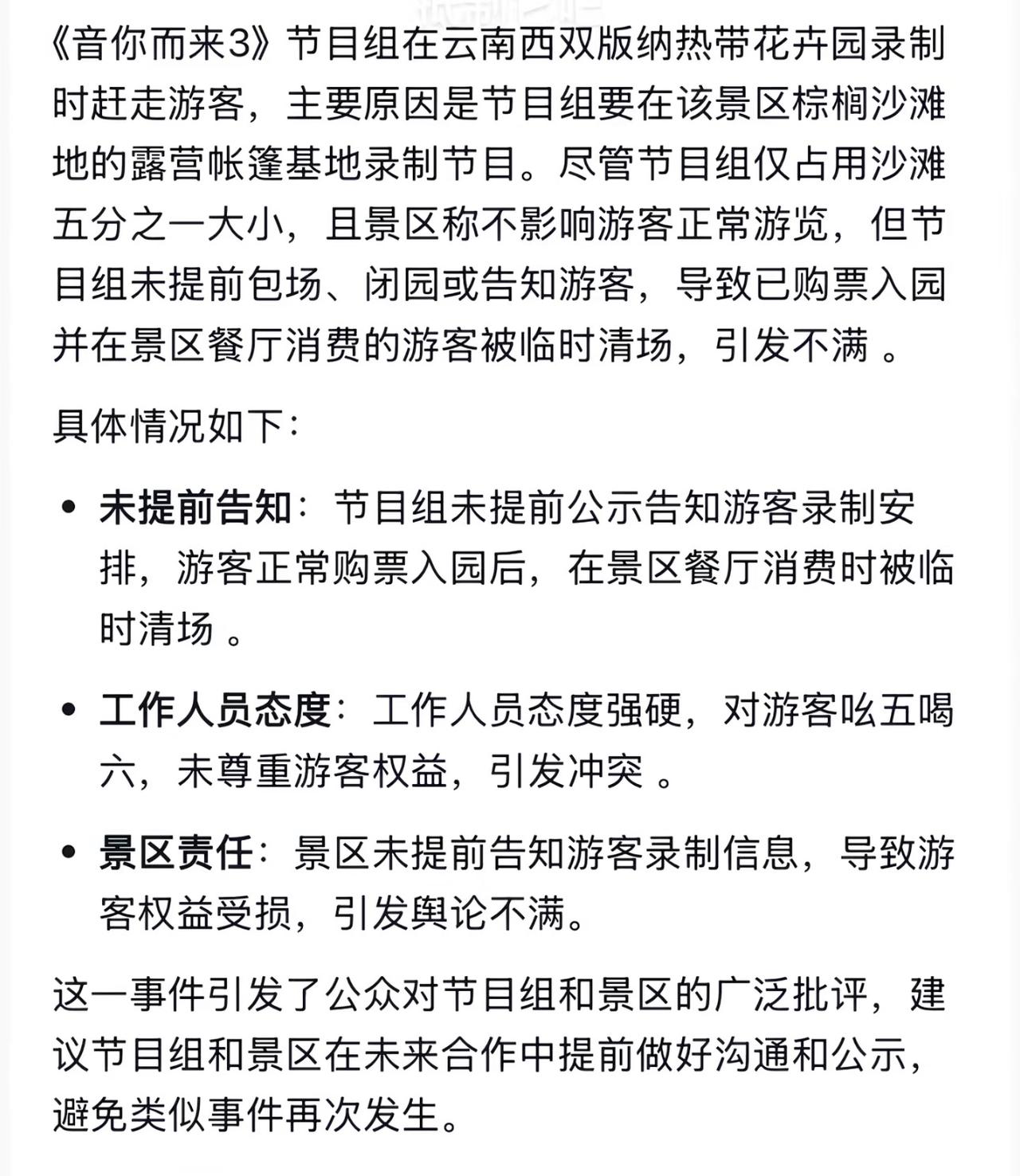 某扣馊穷馊音综在云南景区取景，没有提前告知，也没包场！却要求清场！拜托这不是免费