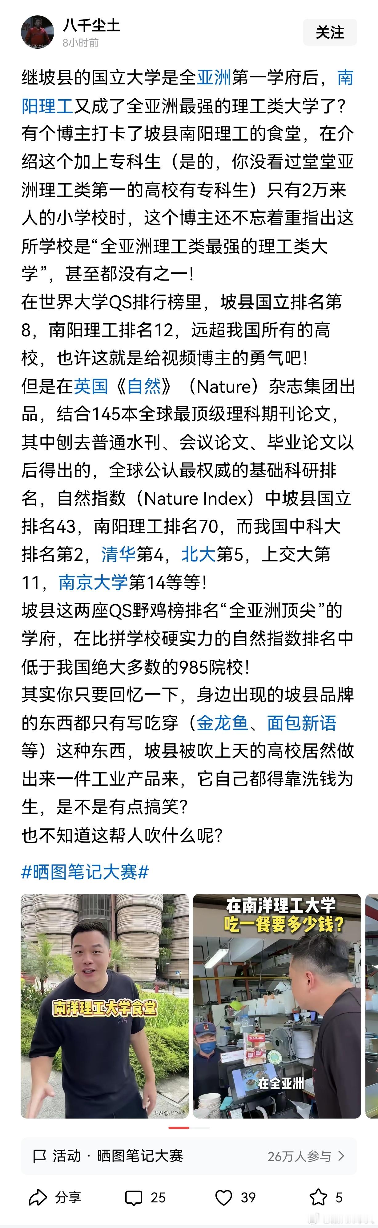 继坡县的国立大学是全亚洲第一学府后，南洋理工又成了全亚洲最强的理工类大学了？实际