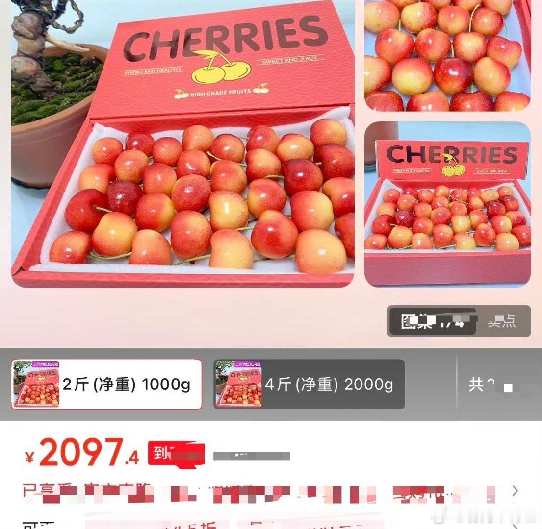 两盒樱桃＝一条串儿哥的同款也不是那么好追的