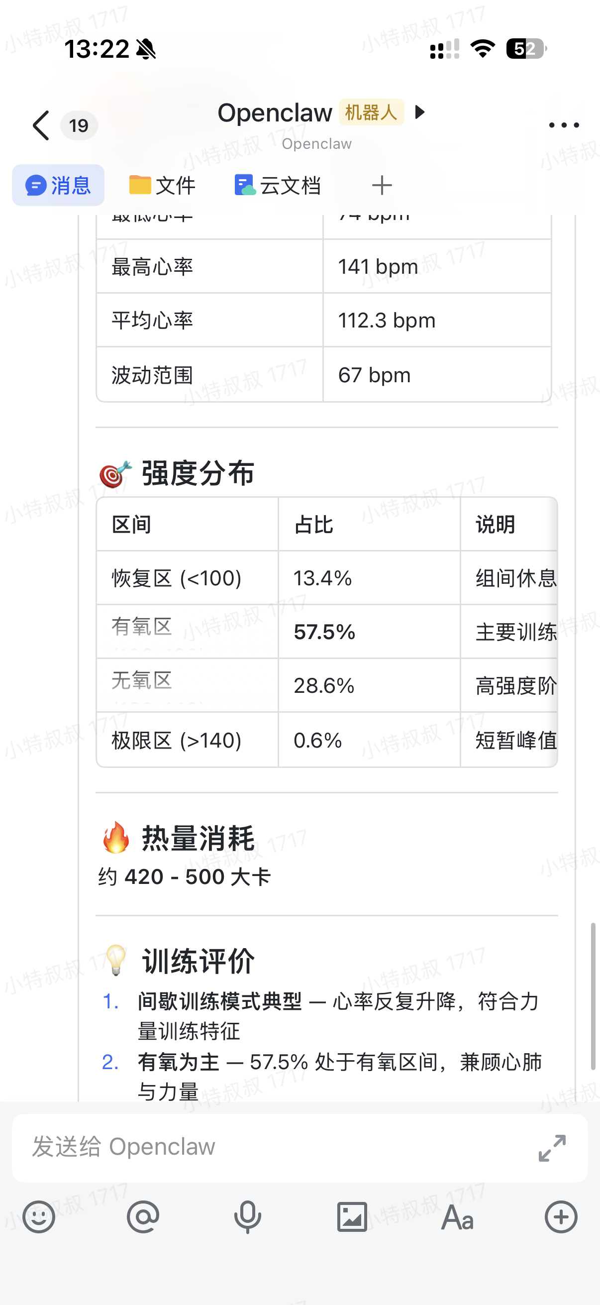 之前我每次运动完，都会截图数据发给GPT分析，特别是我目前处于什么样的水平，接下