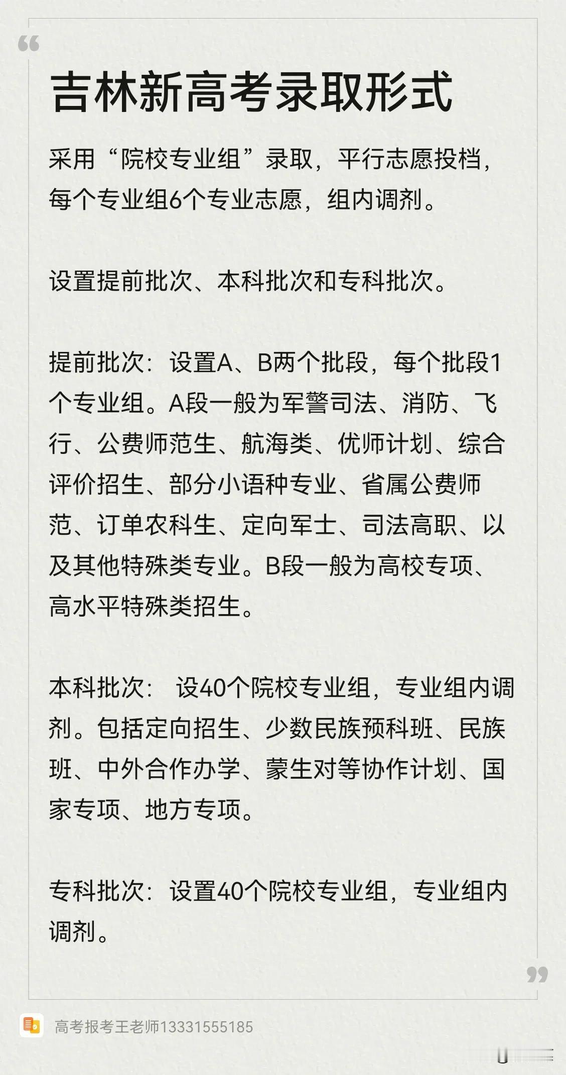 采用“院校专业组”录取，平行志愿投档，每个专业组6个专业志愿，组内调剂。

设置