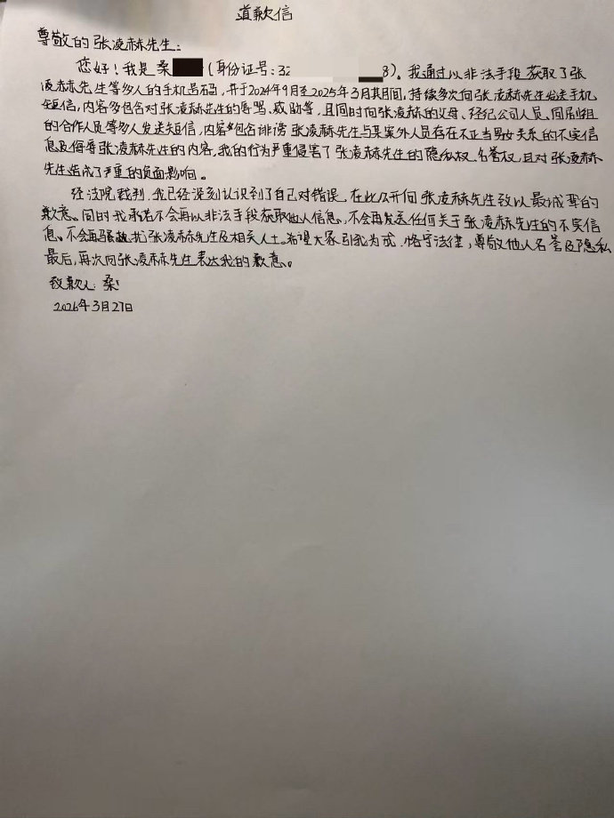 张凌赫黑粉手写致歉信张凌赫黑粉致歉哇！！！张凌赫黑粉亲笔撰写手写致歉信，并录制致