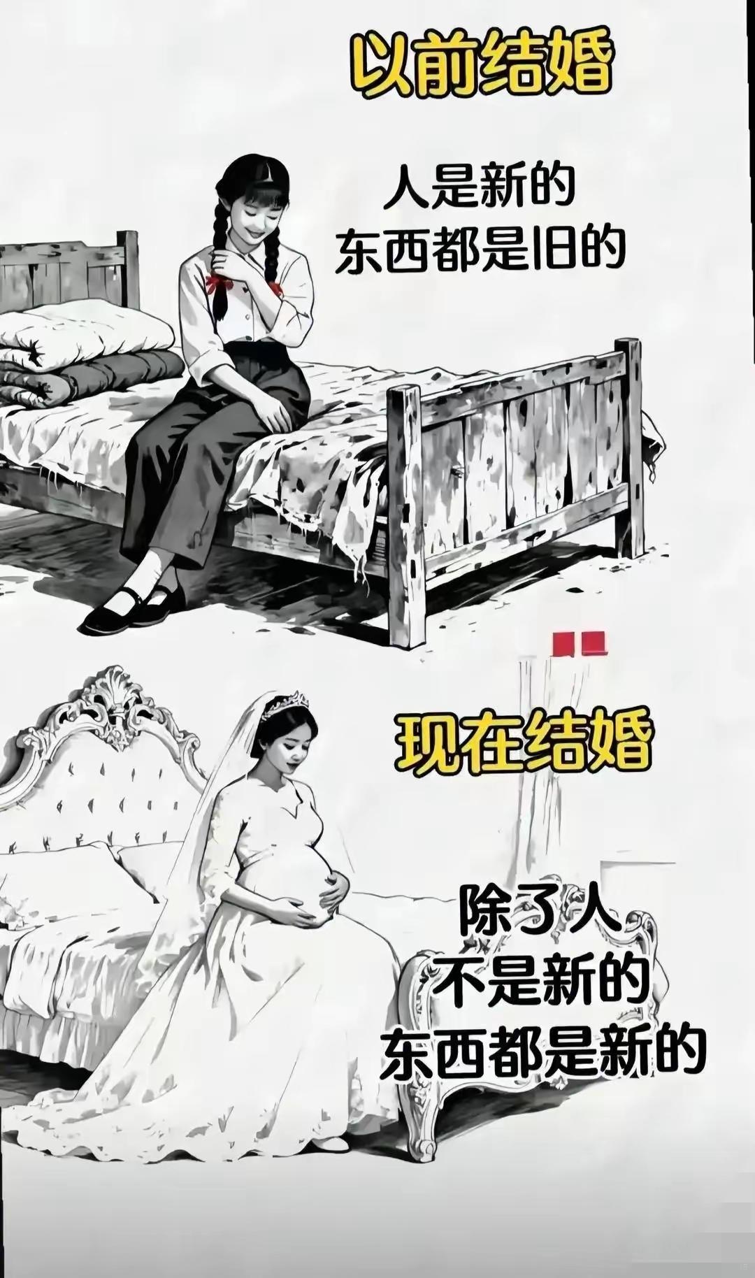 以前和现在的婚姻，对比太扎心了
 
以前结婚，人是真心的，哪怕家里一穷二白，两个