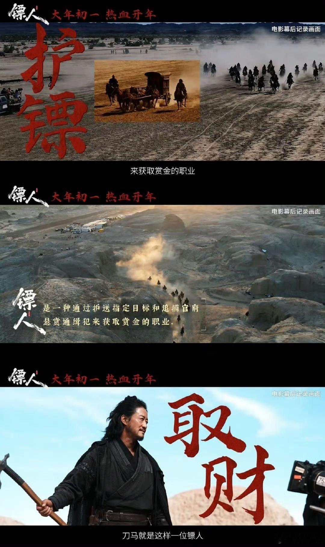 镖人角色海报 隋末大漠的江湖气全在这张海报里了！吴京饰演的刀马硬汉柔情，护小七于