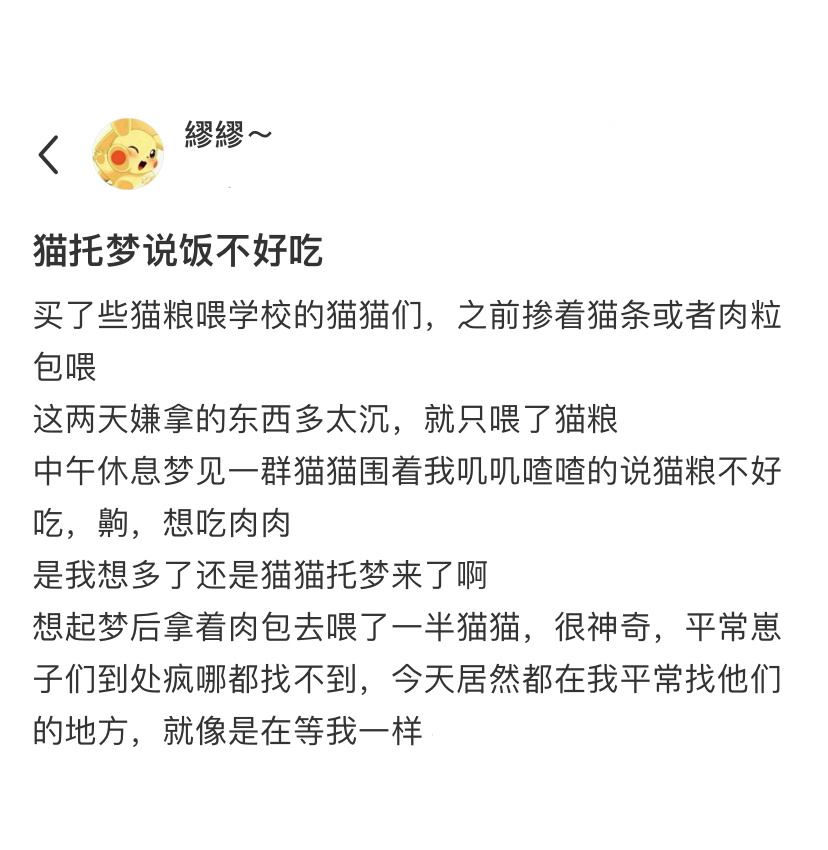猫咪托梦说猫粮不好吃，小动物真的很有灵性[收到] ​​​