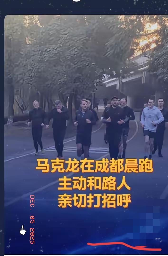 到底是法国人真的浪漫，法国总统马克龙到达成都后的第一个早晨(12月5号)就带着他