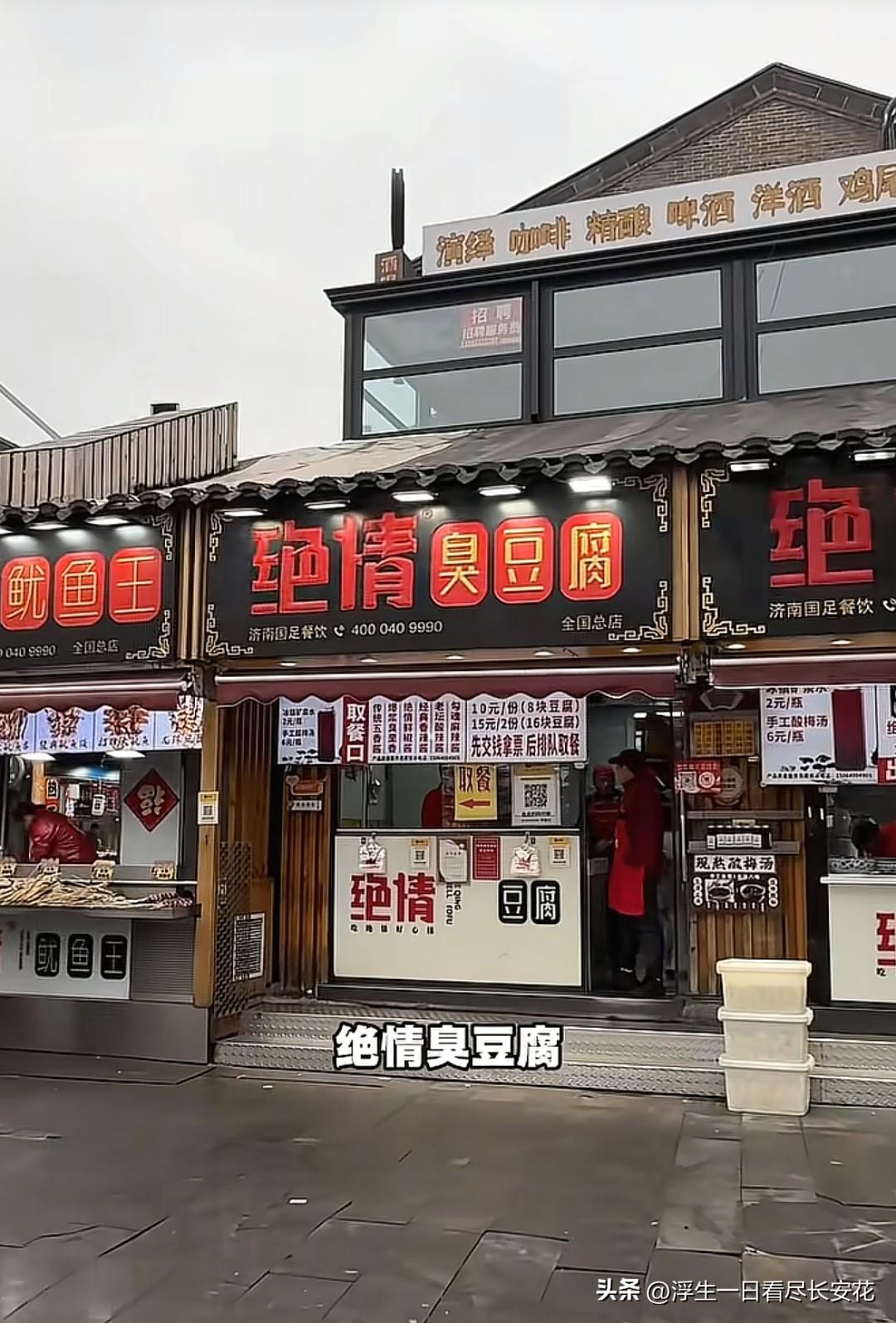 最近，济南宽厚里的“绝情臭豆腐”被骂上了热搜。该店一名员工的女儿替父请假两小时遭