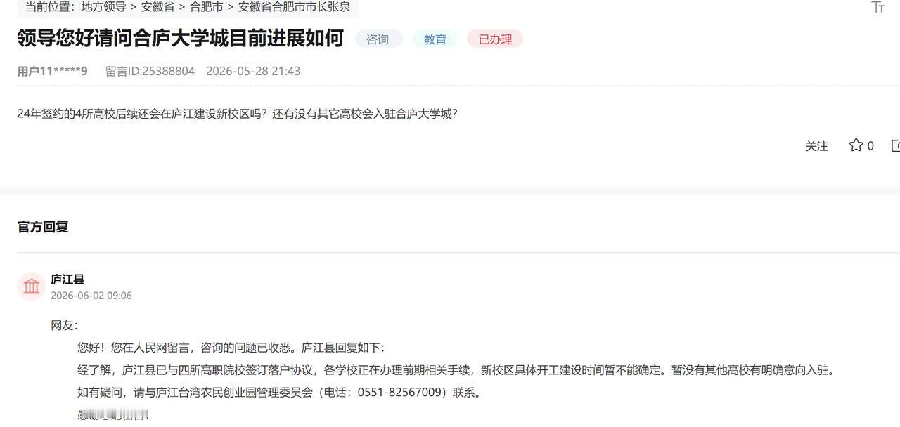 庐江县这些年跟着合肥也慢慢迎来了发展，新动物园去了，安农大新校区去了。现在合庐大