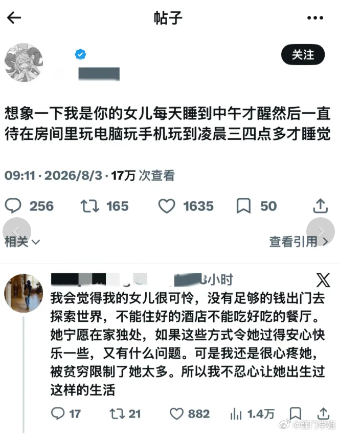 想象一下我是你的女儿每天睡到中午才醒然后一直待在房间里玩电脑玩手机玩到凌晨三四点