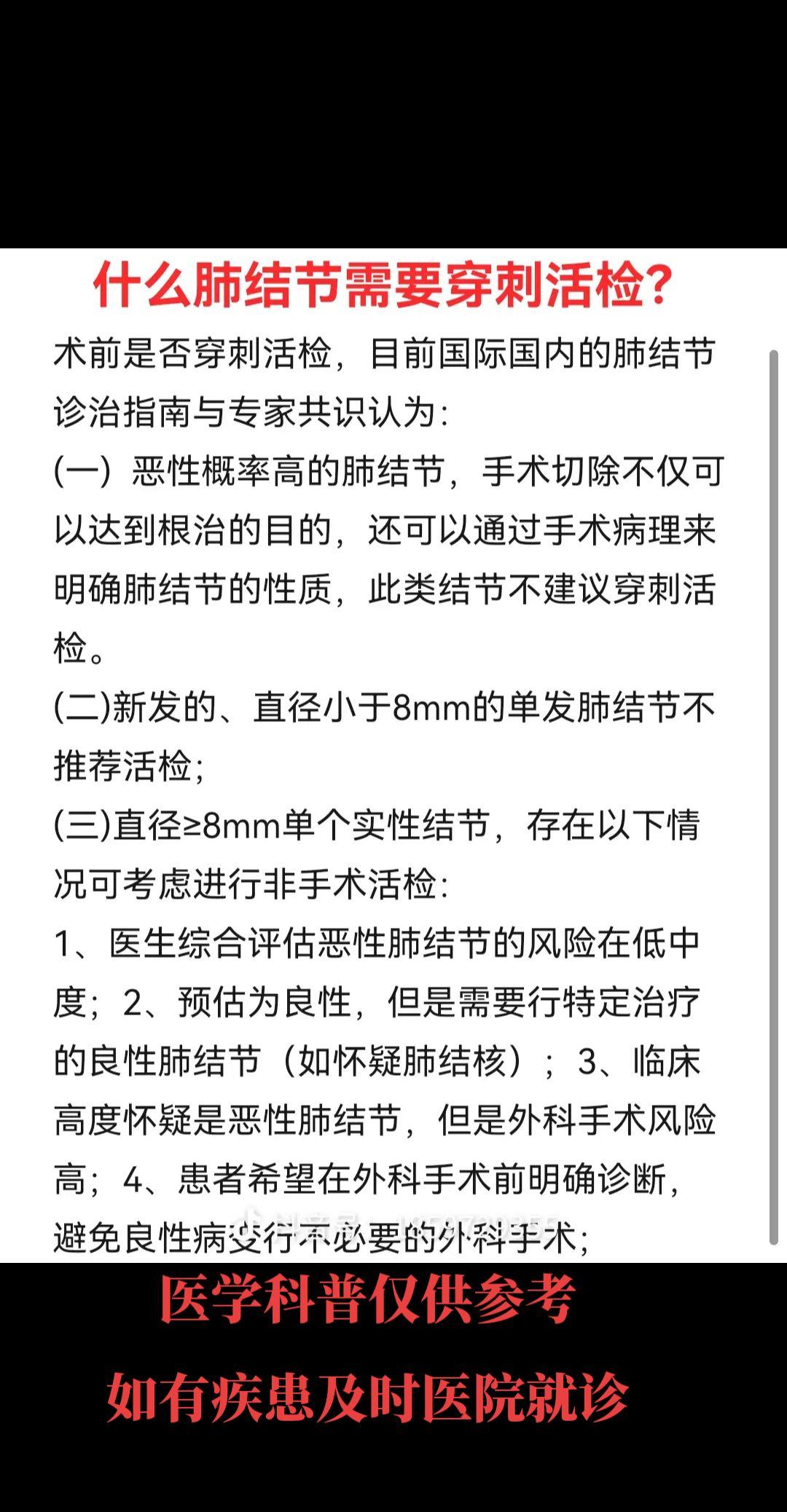 什么样的肺结节需要穿刺活检？穿刺后的病理分类如何？