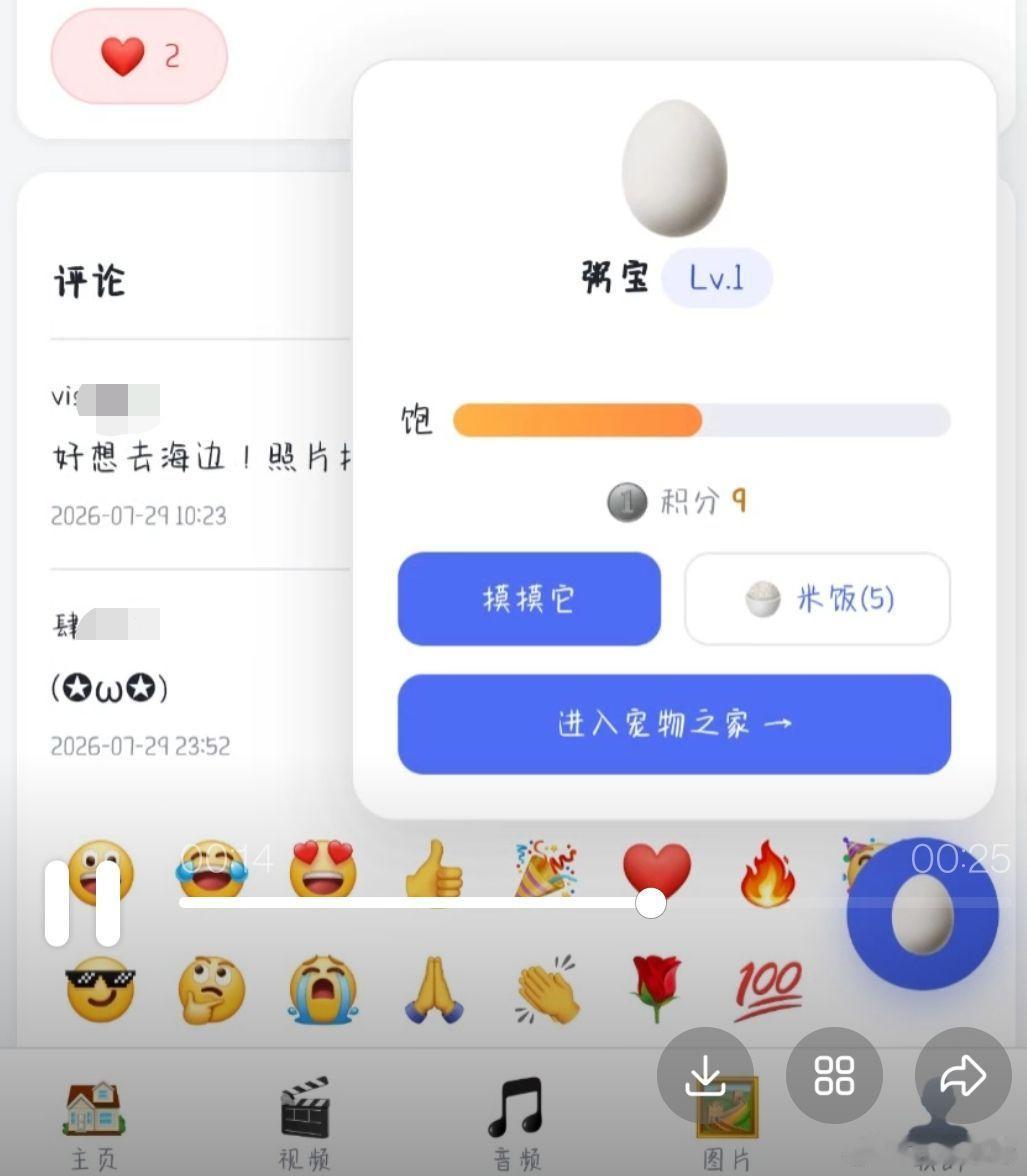 评论获得+5积分，积分兑换吃的。我还是个蛋呢 