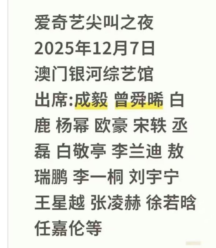 今年爱奇艺的尖叫之夜，有什么乐子蹲蹲吗 ​​​