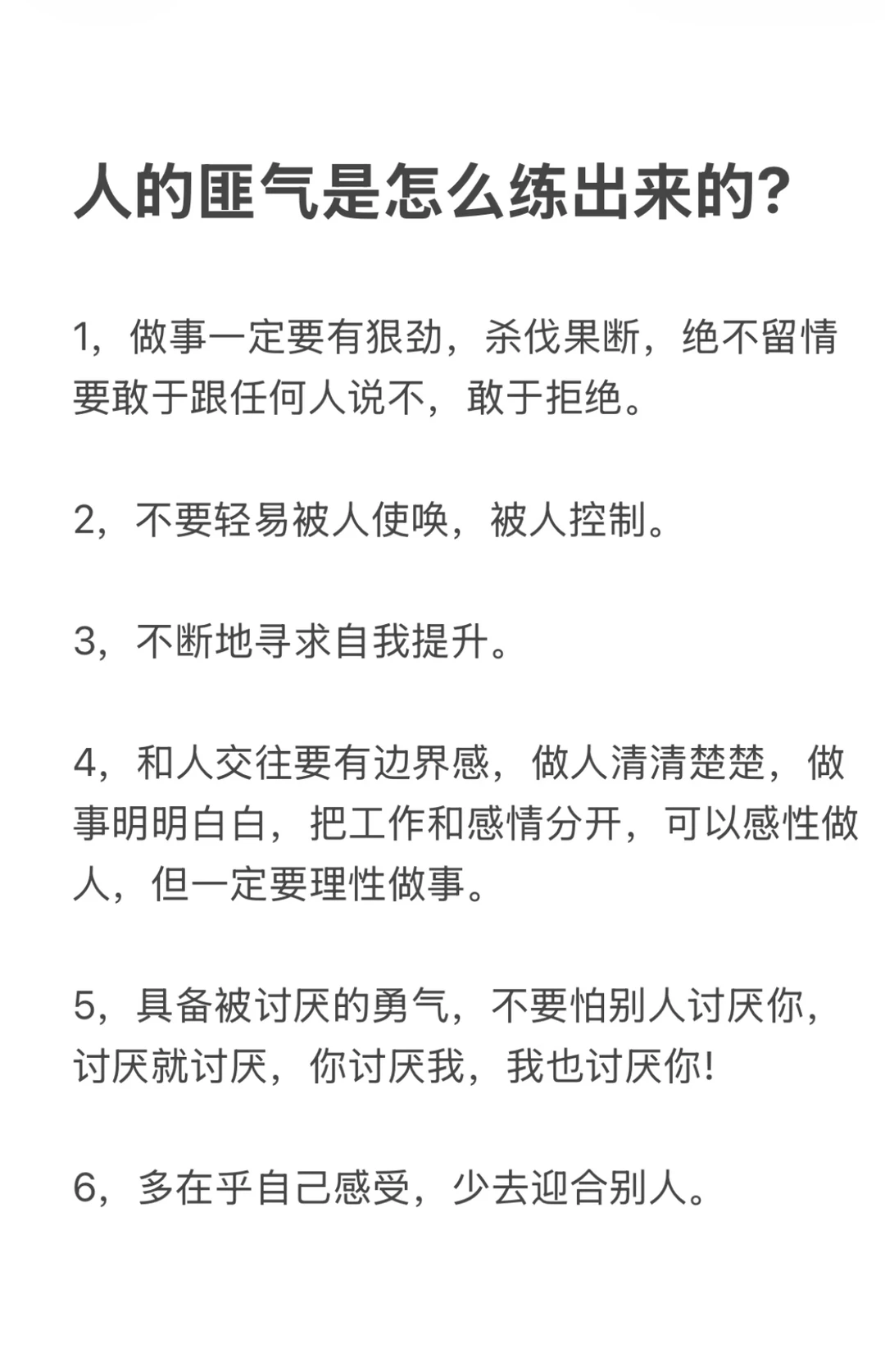 人的匪气是怎么练出来的