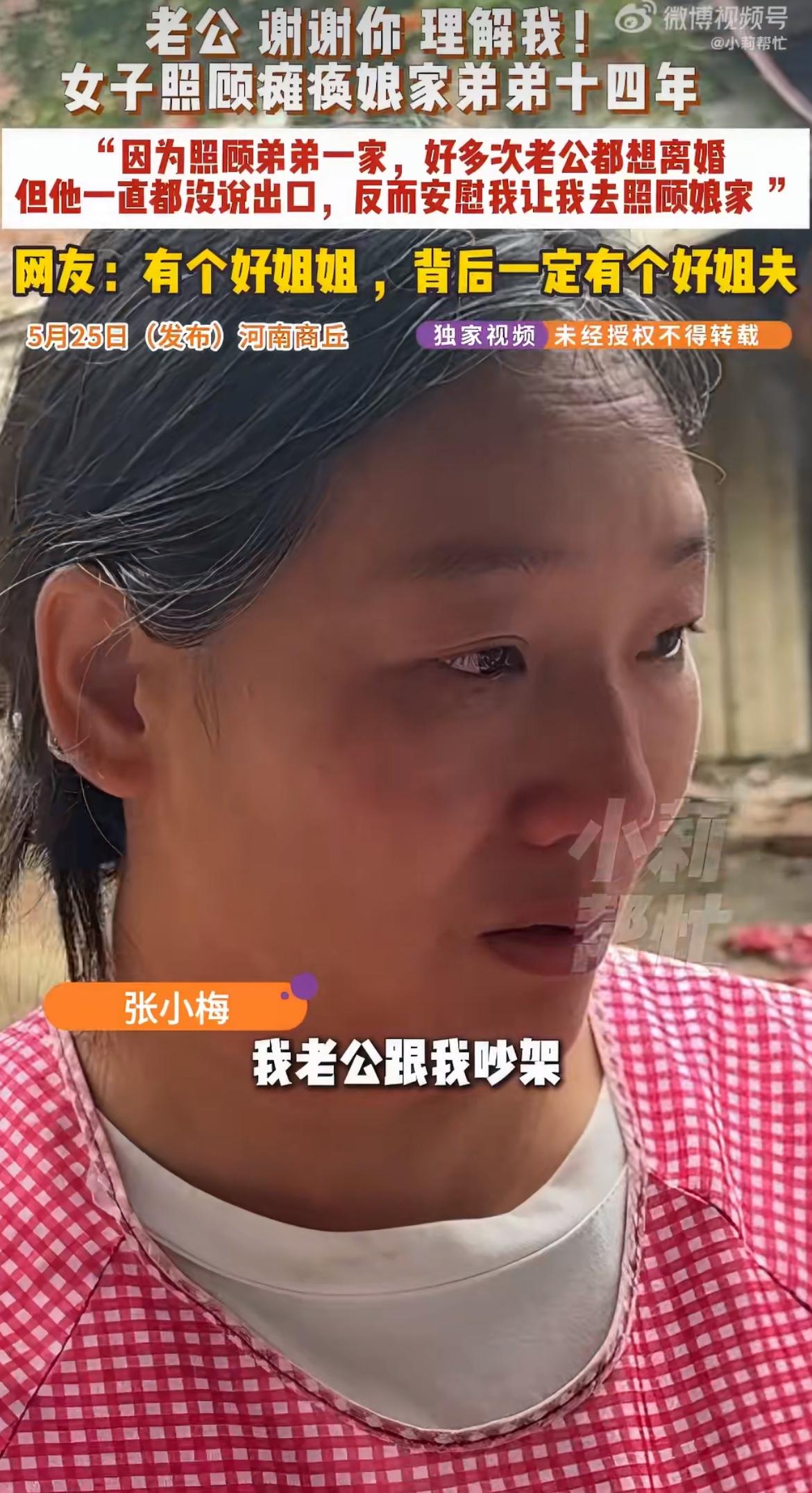 “幸好婆家很通情达理！”弟弟瘫痪14年，老婆留下2岁孩子跑了，亲姐姐接手照顾，眼
