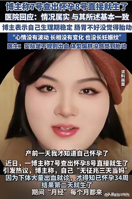 太离谱了！3月4日江苏，一女子下体出了很多血，以为是“大姨妈”，去医院检查说怀孕