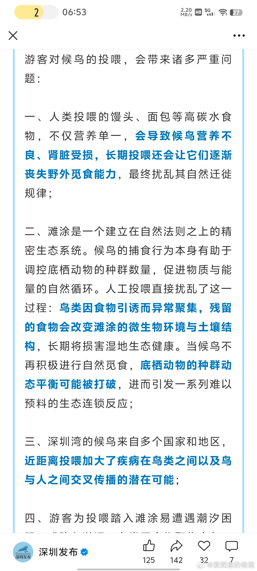 大连随便喂海鸥，形成了一种城市文化。我觉得深圳可以尝试，不要建立在理论上。 