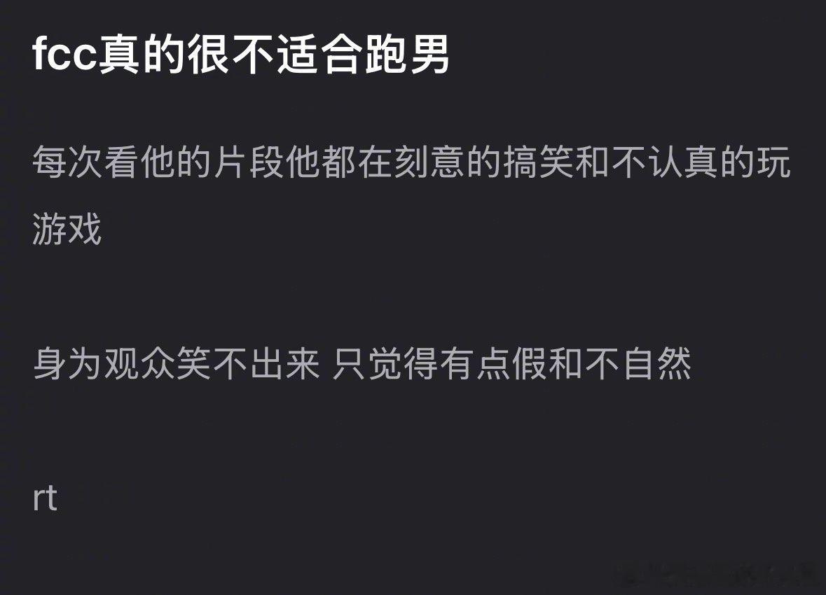 范丞丞很不适合跑男吗？ ​​​