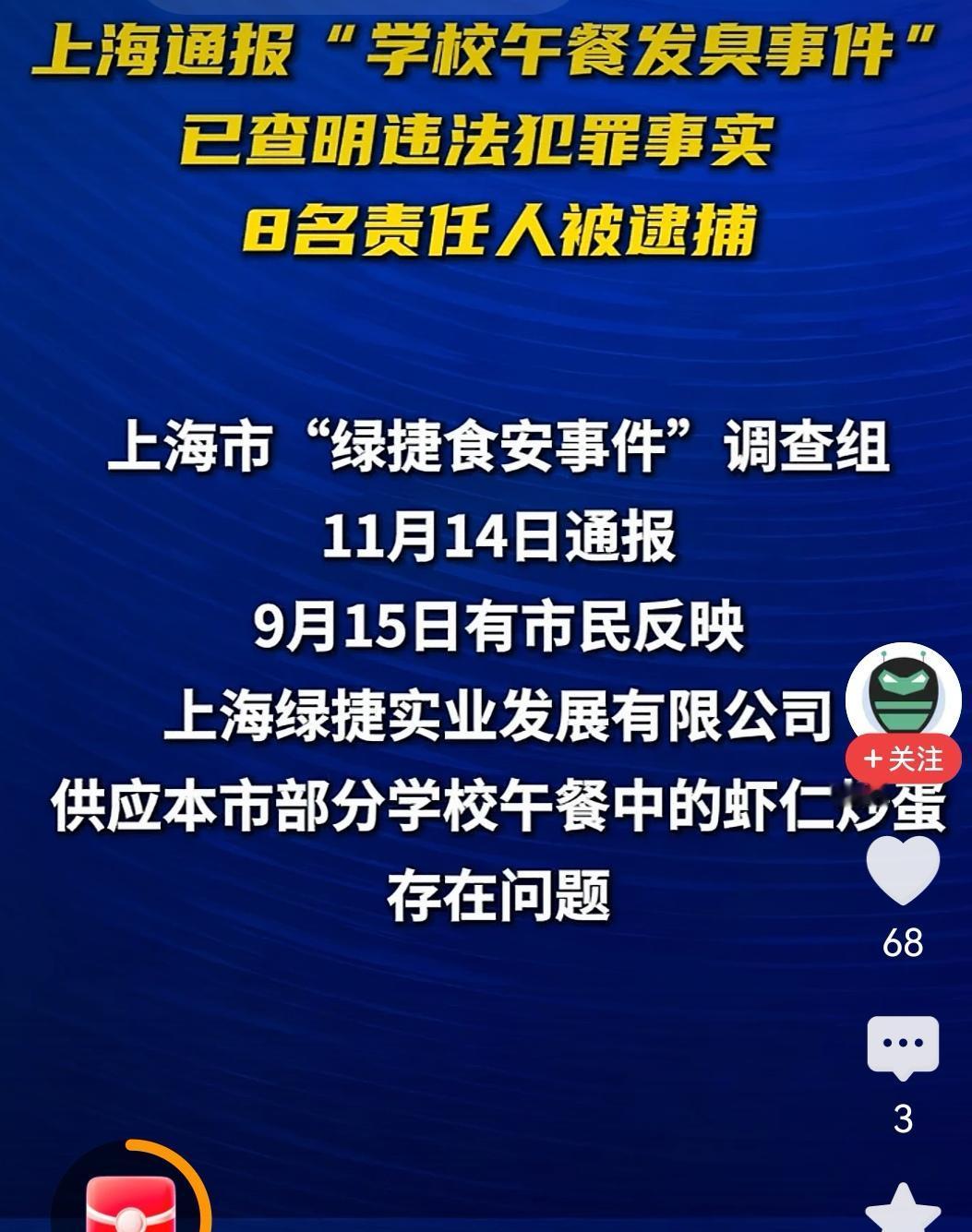 学生午餐发臭，上海8人被火速逮捕！


近日，上海一所学校的学生午餐问题引发众怒