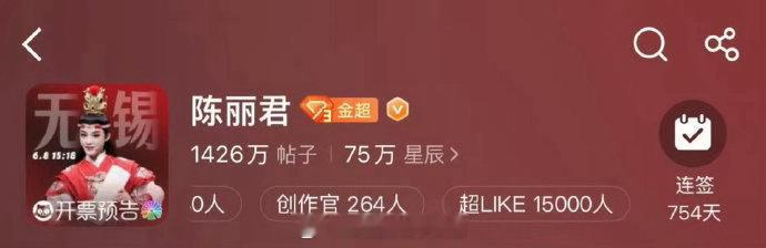陈丽君超like突破15000人！戏曲界唯一真顶流陈丽君了不起