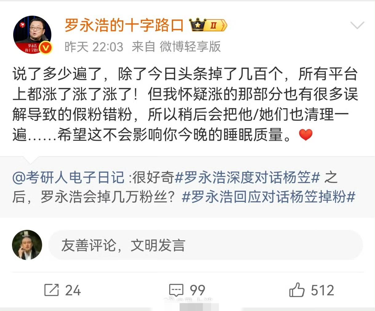 罗永浩称对话杨笠之后，不但没有掉粉，还各平台涨粉了。看来，他直播带货能大卖了~[