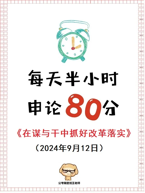 每天半小时 申论80分