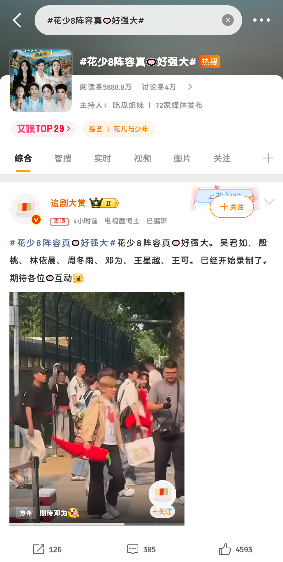 花少8开始录制了，你们猜这一季是和谐还是抓马 