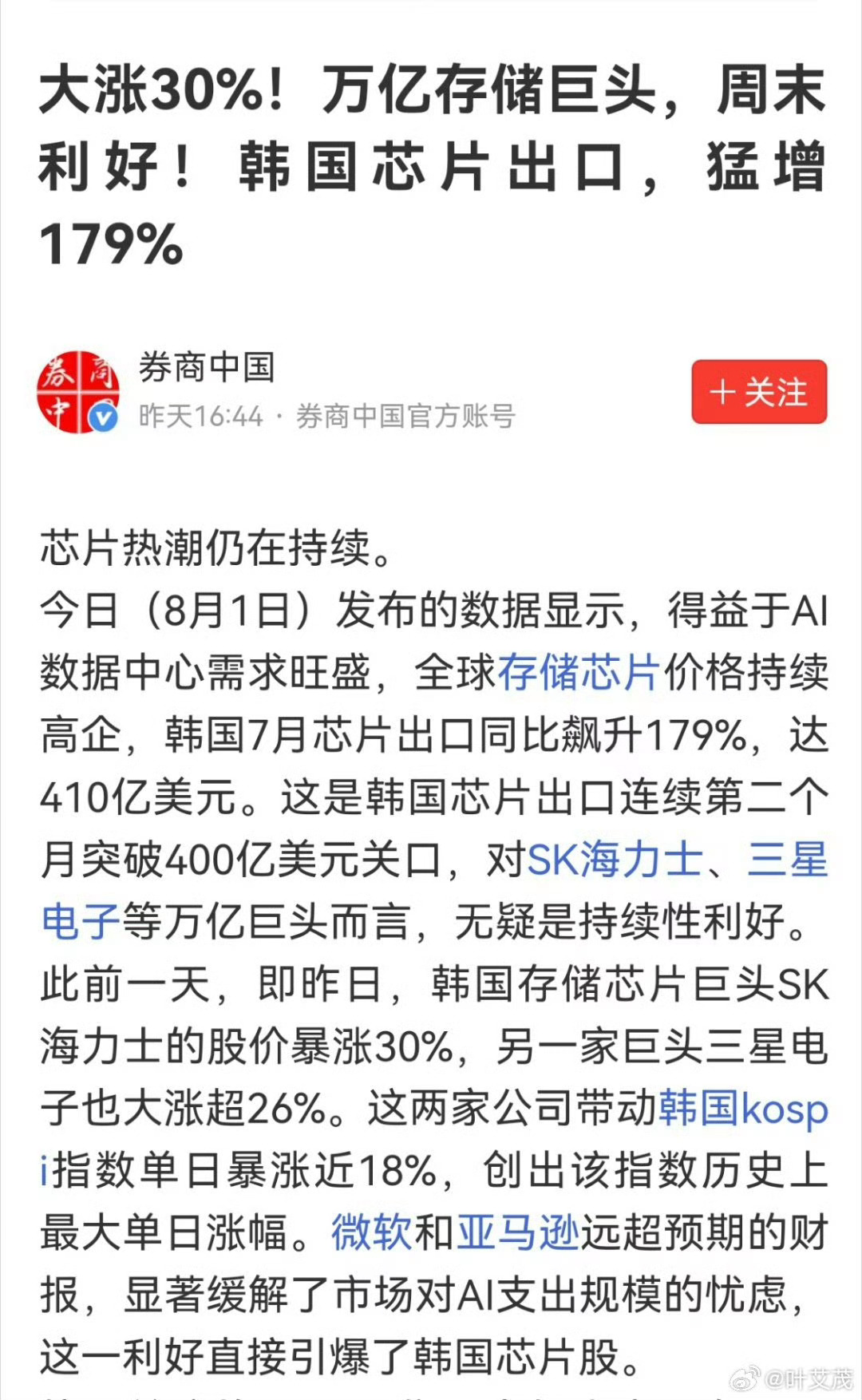 存储芯片利好来了真是利好，最大受益者也是棒子和大漂亮再说了，这类消息，一般都是：