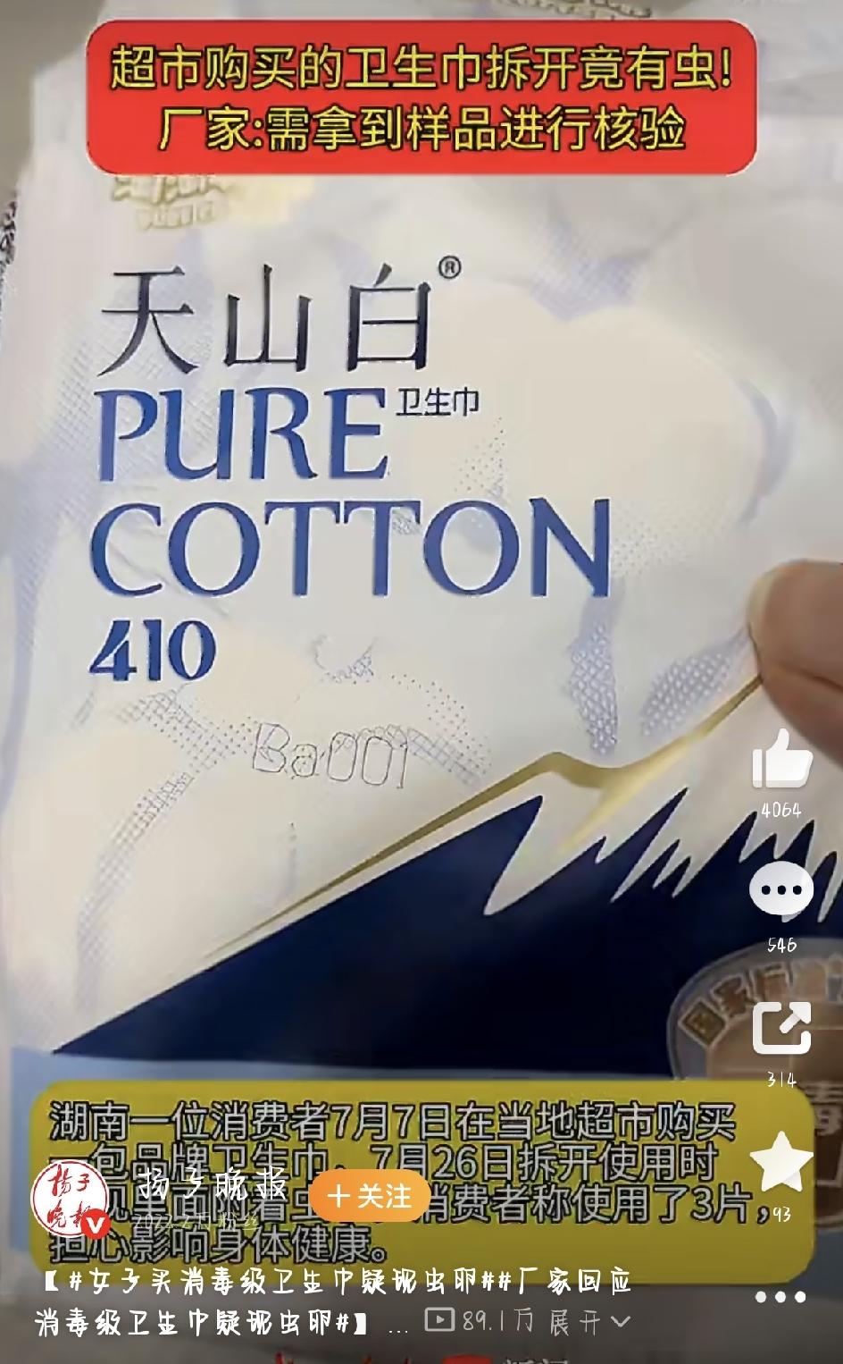 最近有个卫生巾的新闻，看得人头皮发麻，尤其是一直在用淘淘氧棉的女生，心里都咯噔一