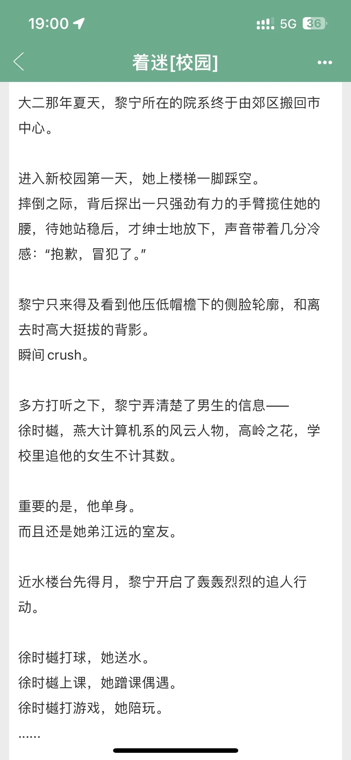 甜文 纯爱小说推荐 校园文 一见钟情的小说 耶耶子推文