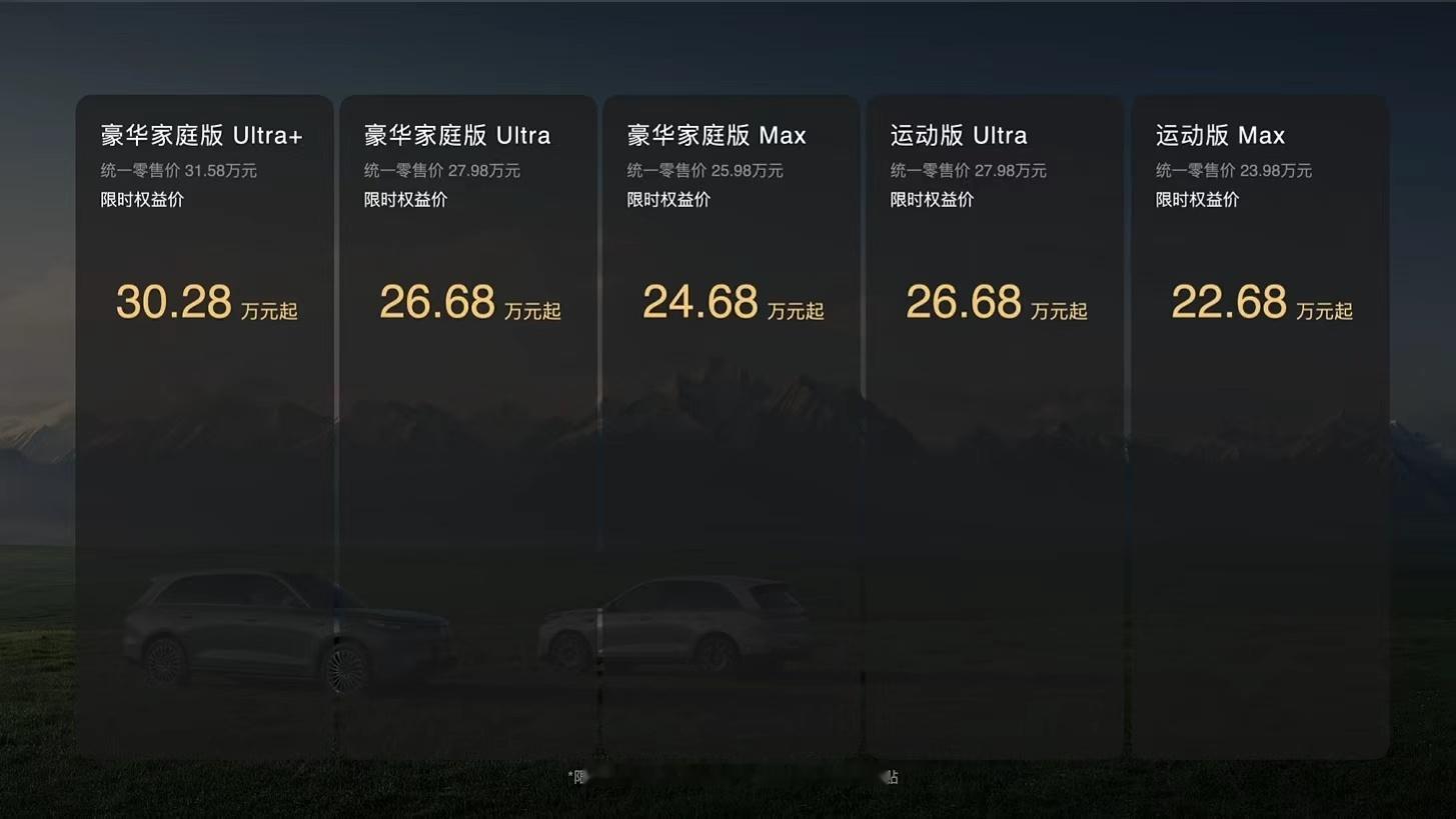 魏牌v8x开启预订 官方指导价23.98‑31.58万，限时权益之后，起步直接来
