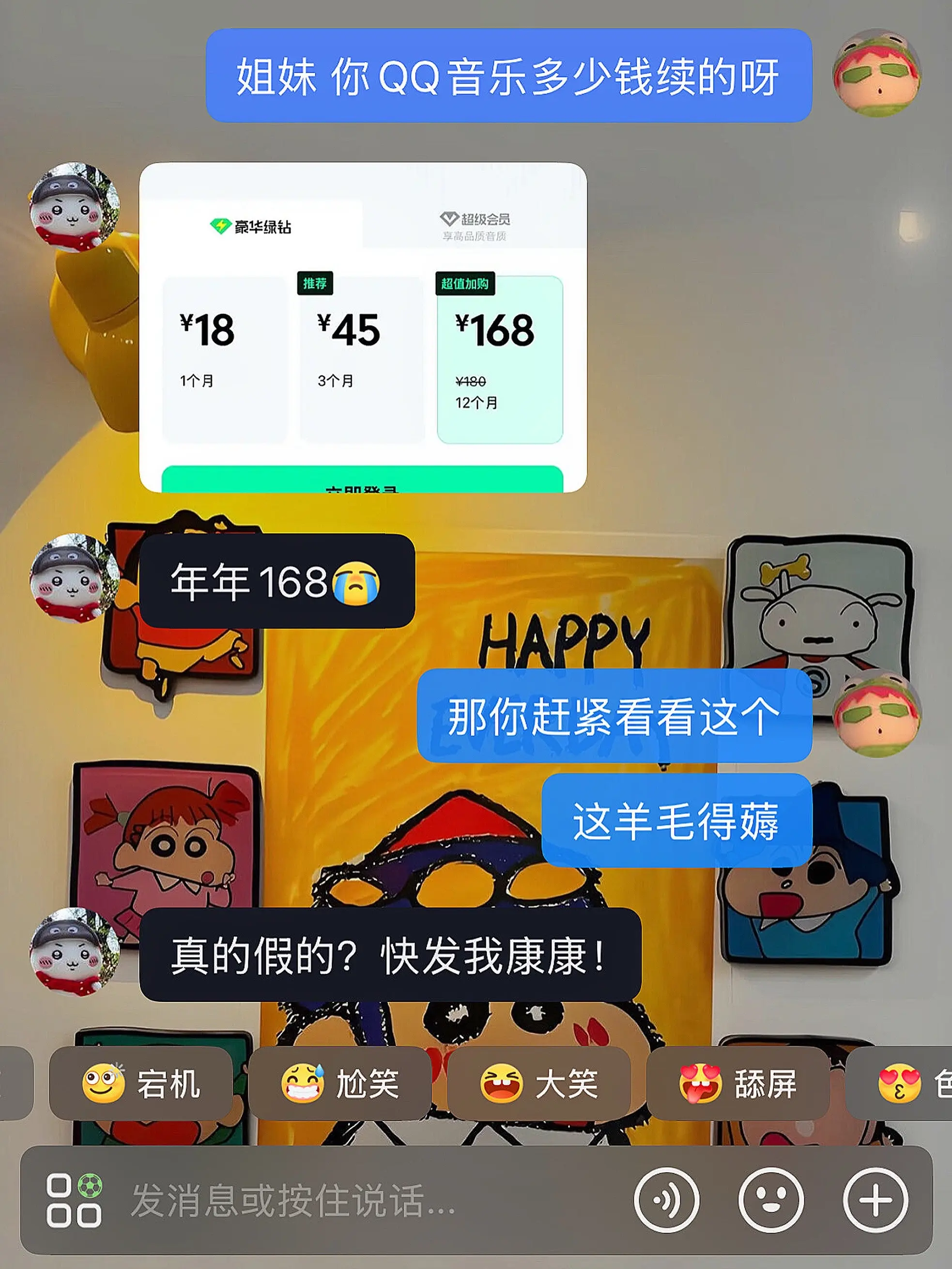 qq音乐我真求你了 618一年会员才这价？？