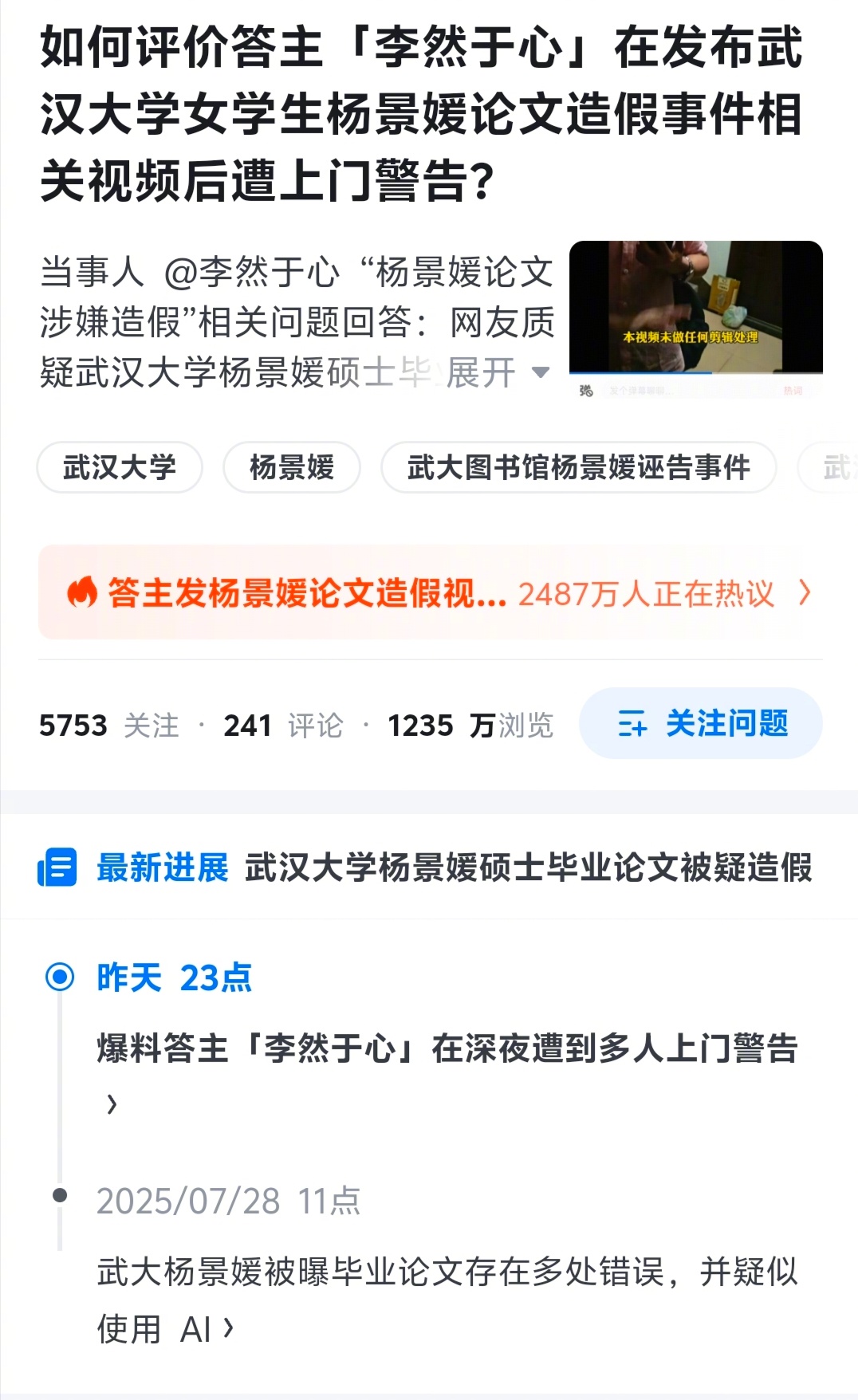 B乎目前的热榜第一是这个:如何评价答主「李然于心」在发布武汉大学女学生杨景媛论文