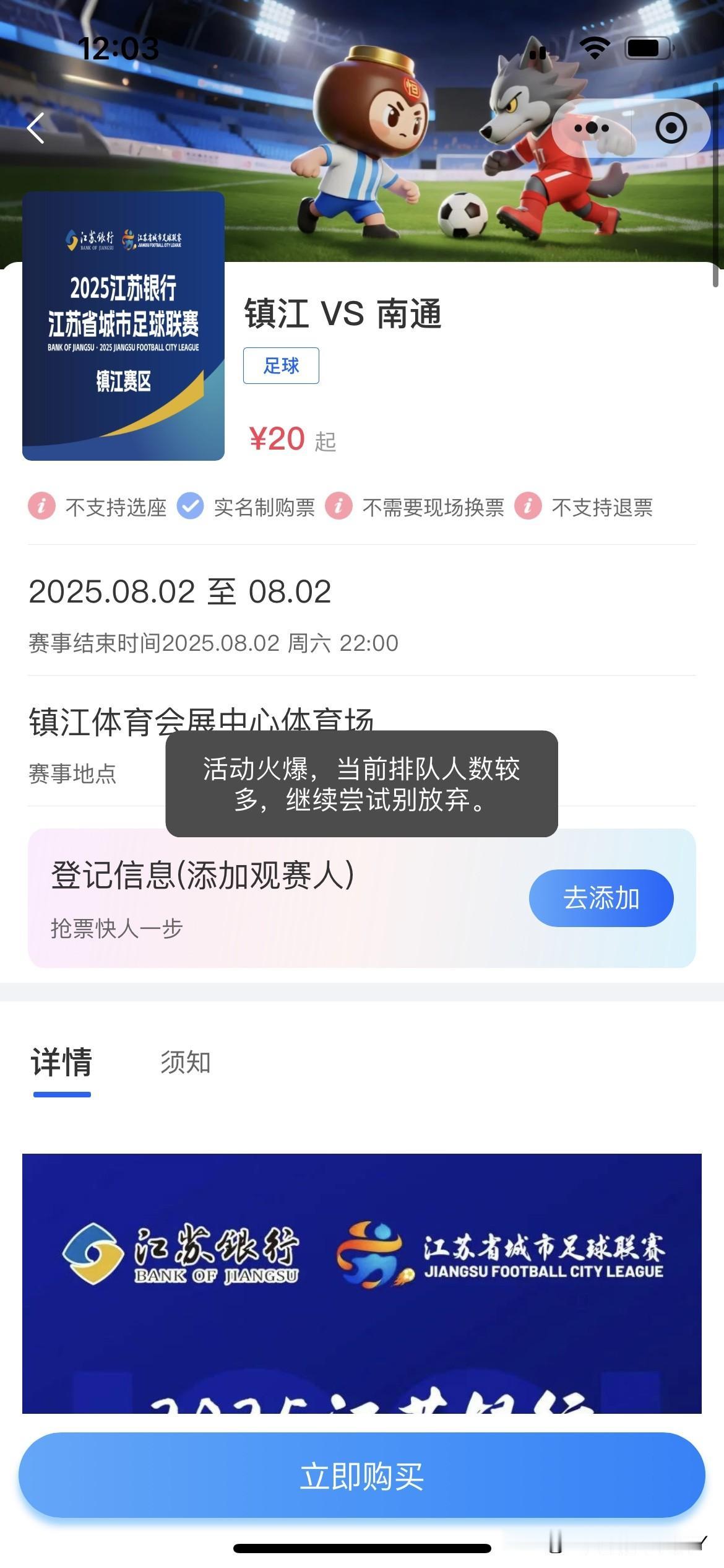 妈呀，今天蹲守苏超抢票，要疯了我……
    闹钟⏰提前5分钟进入页面，倒计时0
