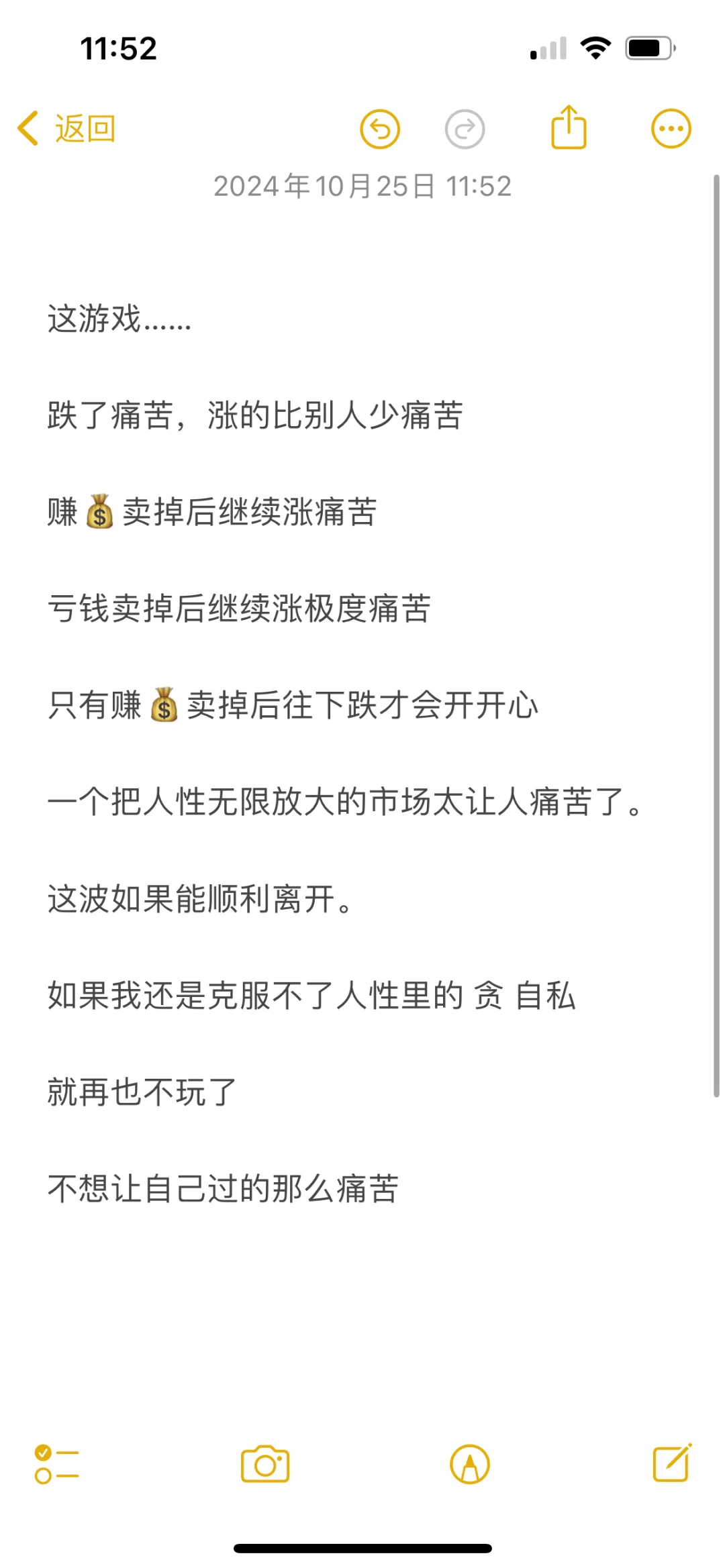 如果克服不了人性，我就不玩了，不想再让自己那么痛苦了