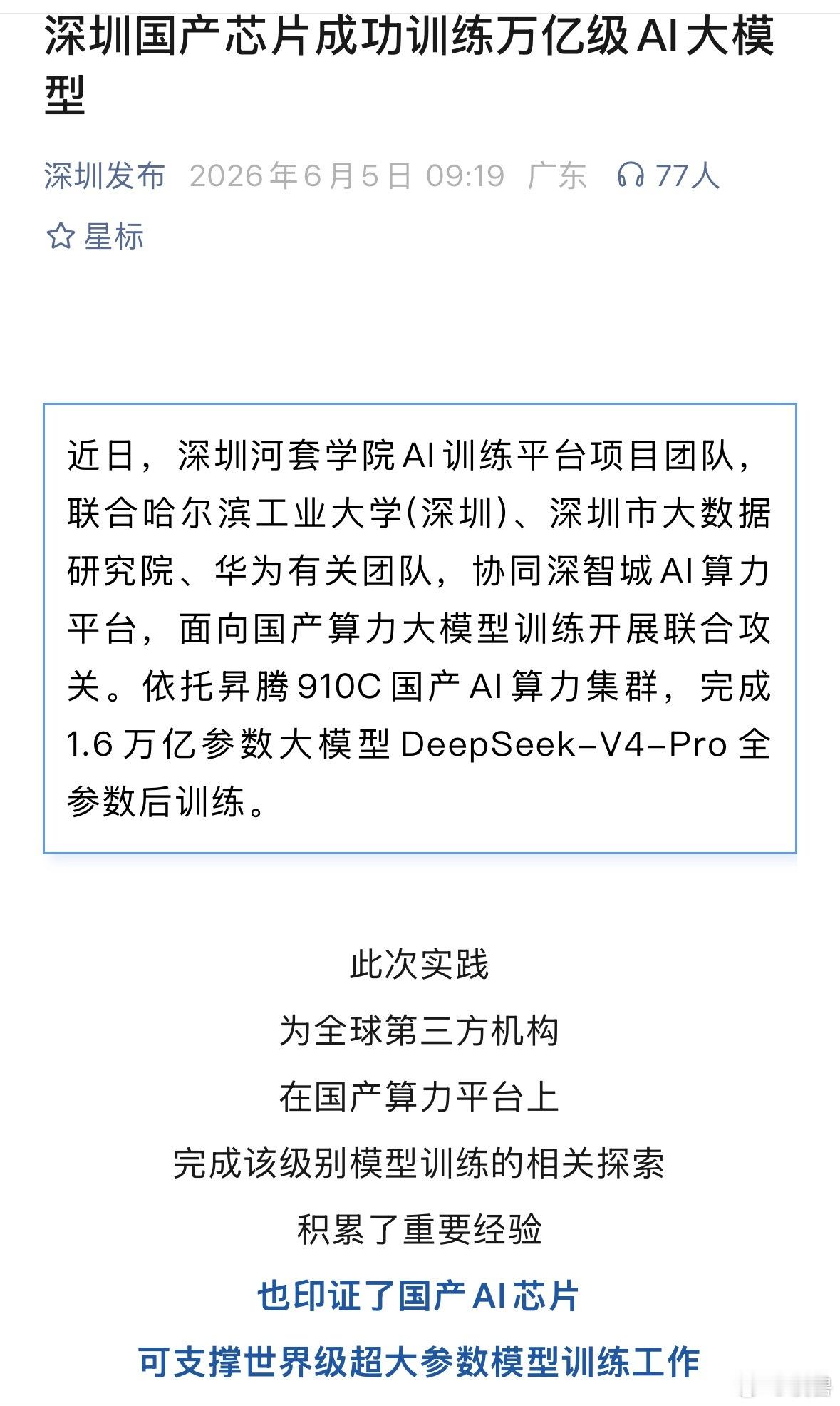华为昇腾910C完成训练这是最近国产AI芯片领域最重磅的消息之一！此前国产算力在