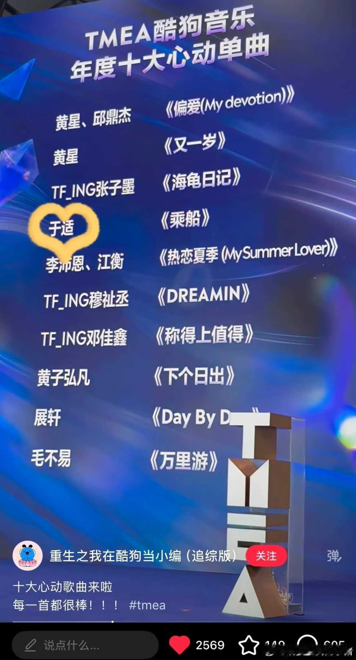于适于适乘船年度十大心动单曲于适乘船好听 于适乘船获TMEA年度十大心动单曲，番